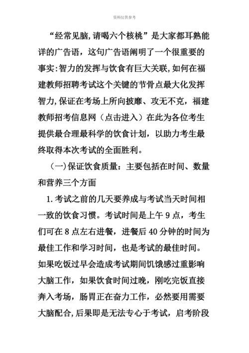 福建厦门教师招聘考试准考证打印入口.docx