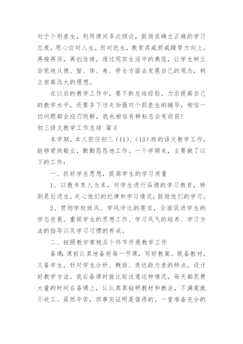 初三语文教学工作总结_5.docx