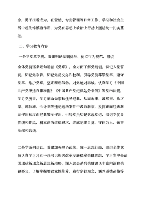 村党支部两学一做实施专项方案.docx
