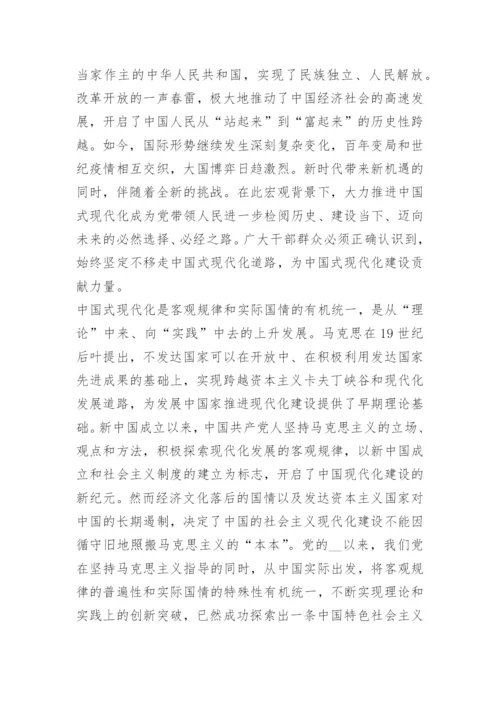 学习中国式现代化重要论述心得感悟.docx
