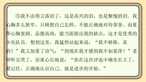 统编版语文四年级上册主题一　成长足迹 阅读与写作指导课件