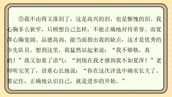 统编版语文四年级上册主题一　成长足迹 阅读与写作指导课件