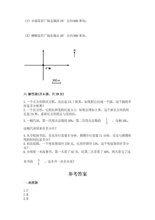 小学数学六年级上册期末测试卷含完整答案（名师系列）