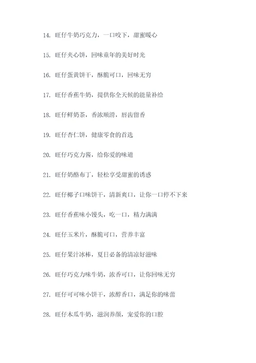 旺仔的产品广告语