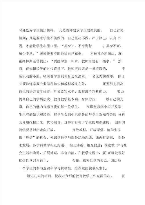 教师的师德培训心得体会5篇