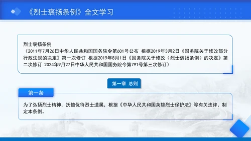 2024年新修订烈士褒扬条例解读全文学习PPT课件