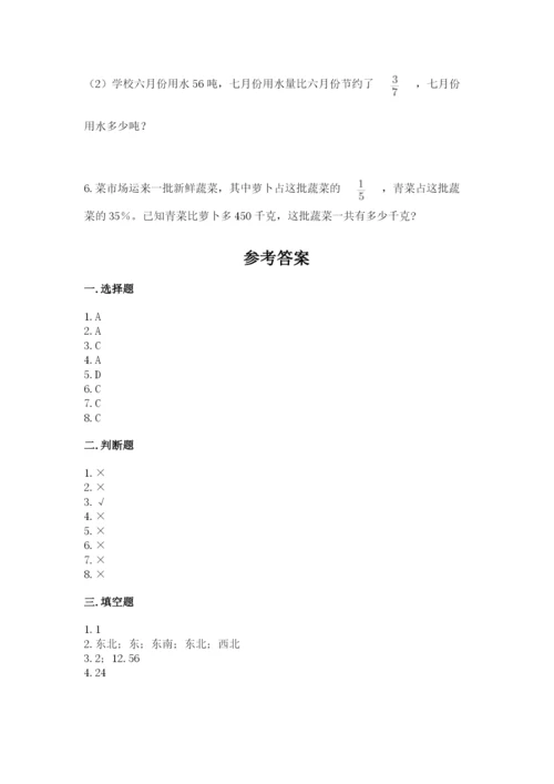 人教版数学六年级上册期末考试卷带答案（达标题）.docx