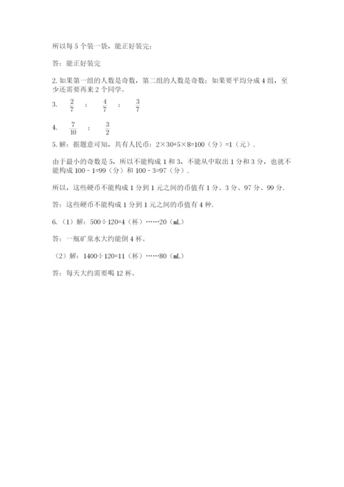 人教版五年级下册数学期末考试卷精品【全国通用】.docx