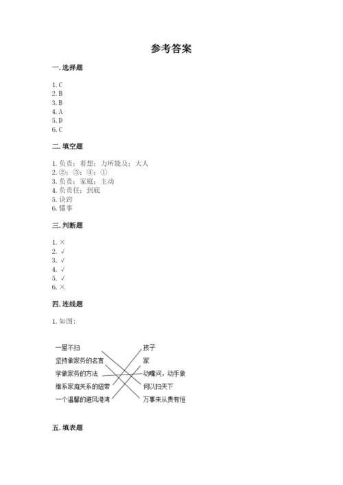 部编版四年级上册道德与法治期中测试卷（模拟题）word版.docx
