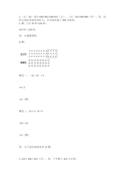 小学三年级数学应用题50道含答案（黄金题型）.docx