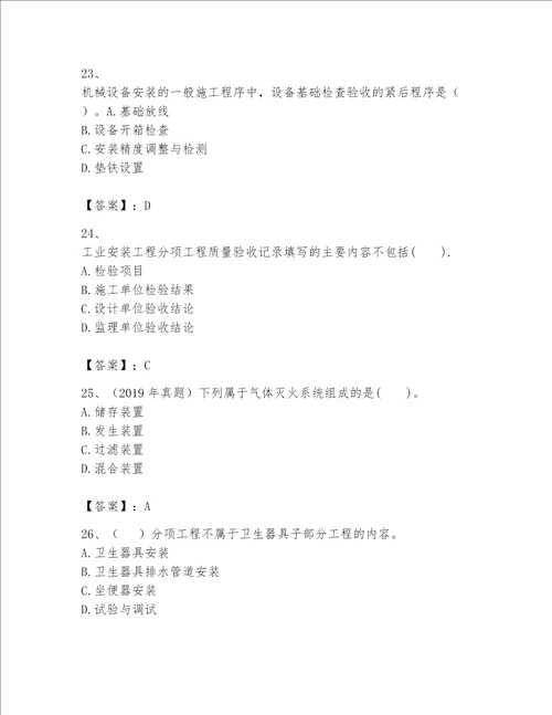 （完整版）一级建造师（一建机电工程实务）题库含完整答案【考点梳理】
