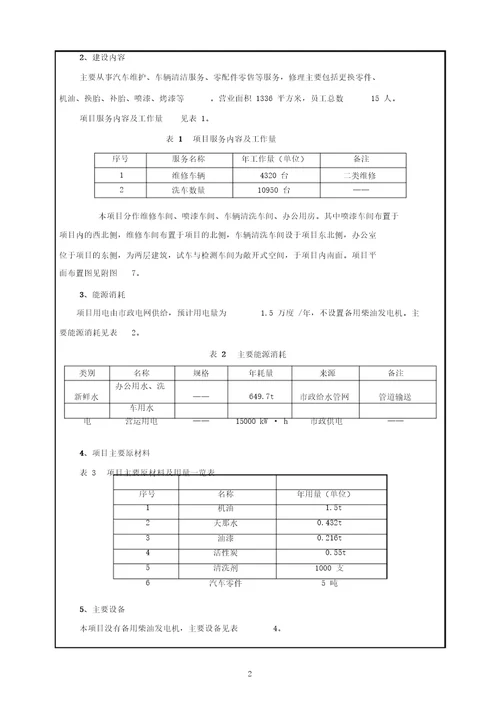 汽车维修有限公司环评