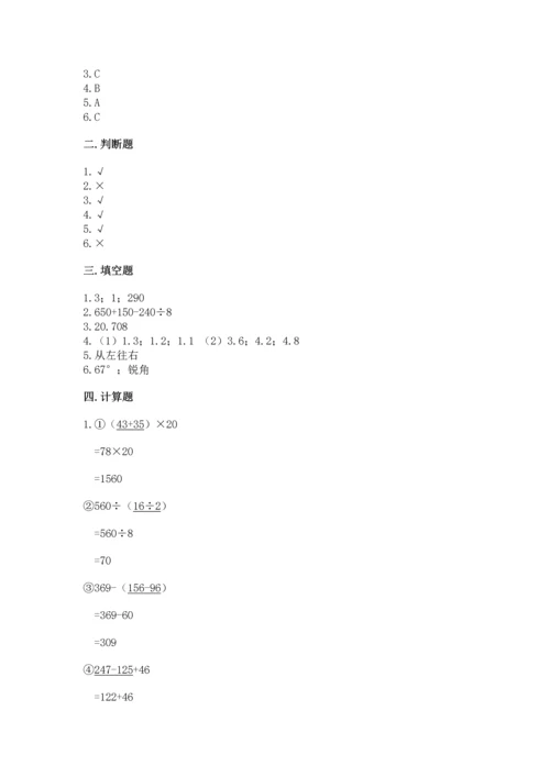 小学四年级下册数学期末测试卷【研优卷】.docx