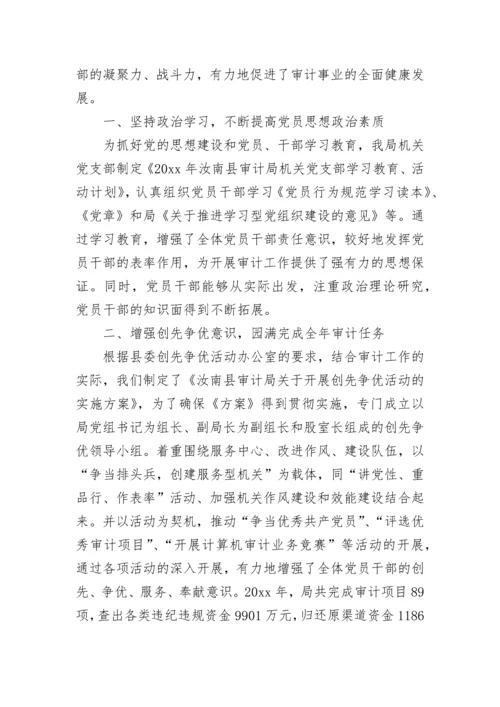 2023年机关党支部工作总结.docx