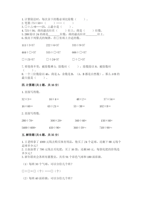 北师大版四年级上册数学第六单元 除法 测试卷精品【突破训练】.docx