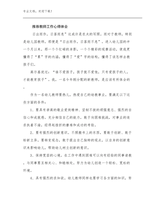 推荐教师工作心得体会优选例文12篇文档选编.docx