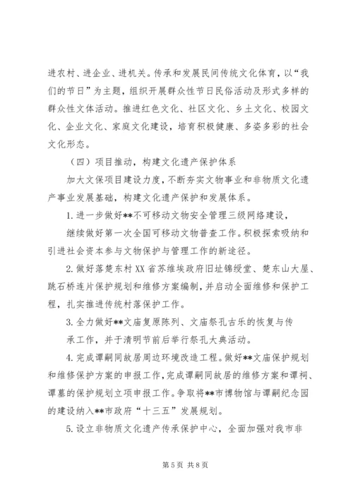 文化体育广播电视局XX年工作计划.docx