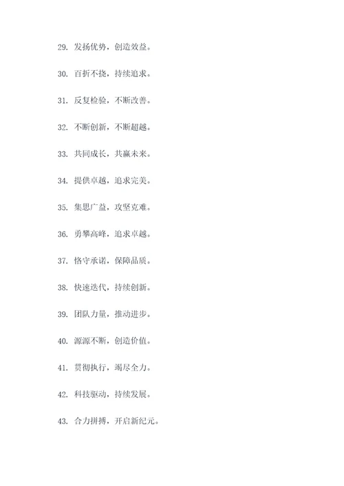 职能团队年底口号