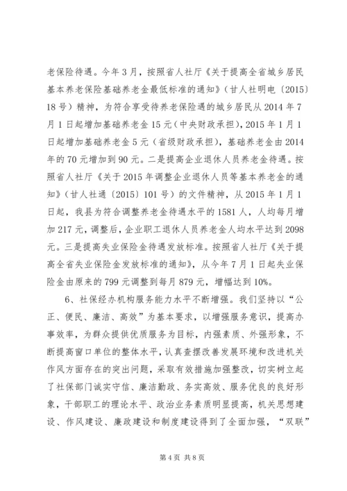 乡镇社会保险局年度工作总结.docx