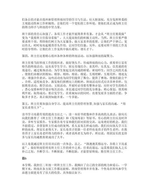 小学班主任师德师风心得十篇