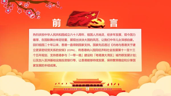 喜迎国庆新中国成立69周年国庆ppt模板
