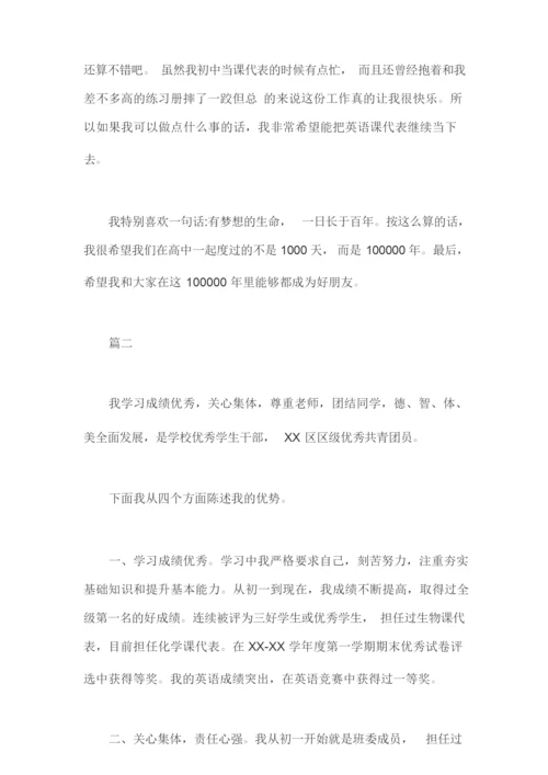 高中综合素质评价个人自我陈述报告范文三篇.docx