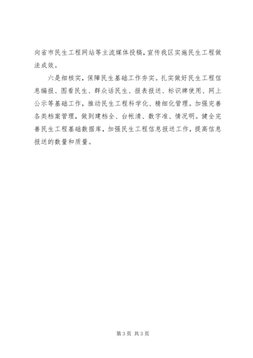 全区某年民生工程工作总结.docx