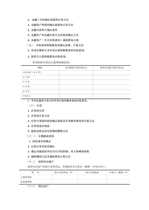 会计报表附注模板.docx