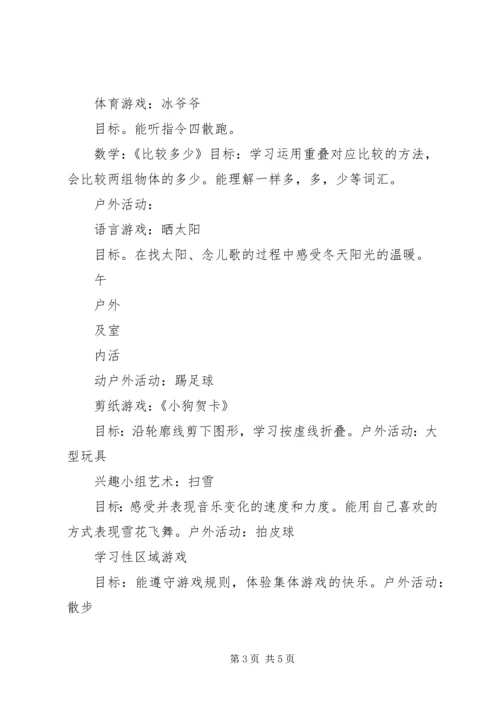 第二十周工作计划.docx