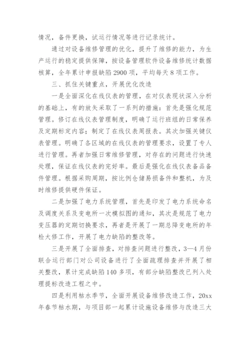 设备部年终总结.docx