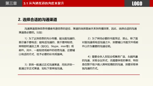 职场员工业务部沟通技巧技能培训通用PPT模板