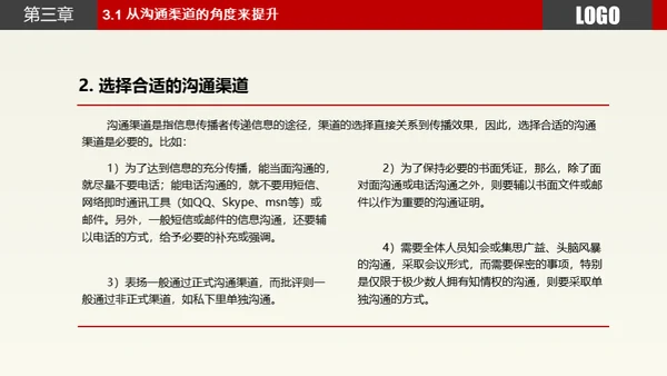 职场员工业务部沟通技巧技能培训通用PPT模板
