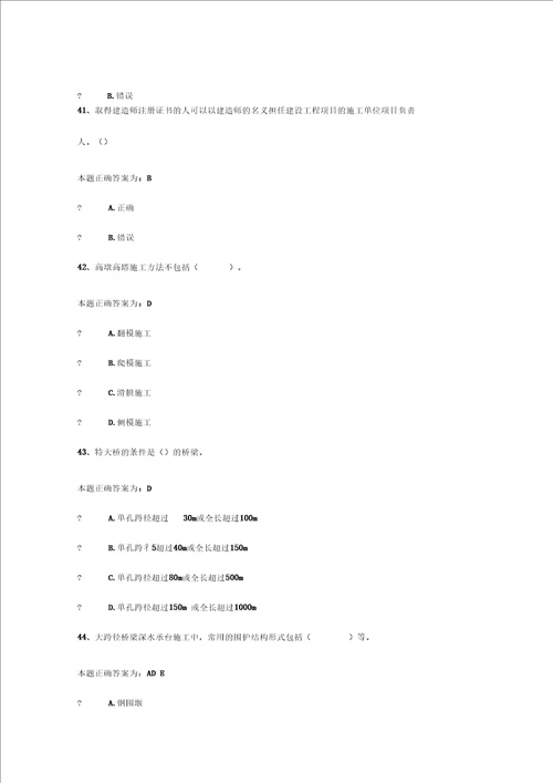 江苏建设教育网2021年二级建造师政公用工程网上学习、考试题目、八十分左右