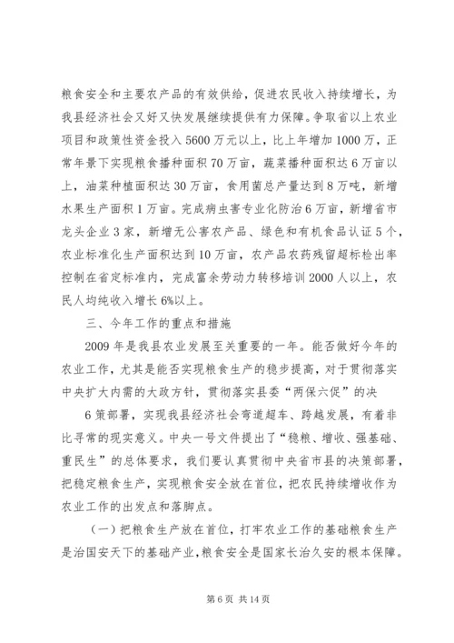 农业局长在全县农业暨粮食生产工作会议上的讲话.docx