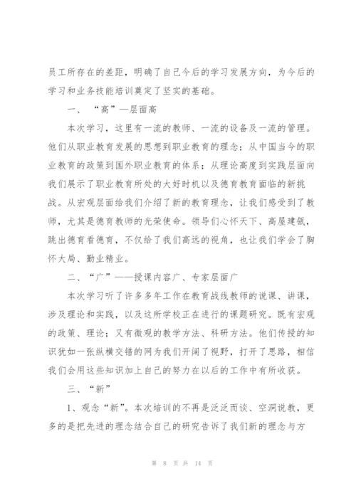 教师外出培训心得体会7篇.docx