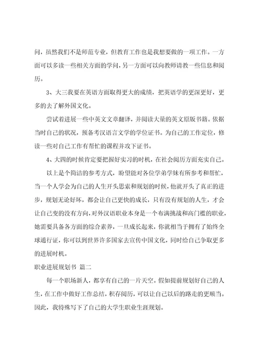 职业生涯发展规划