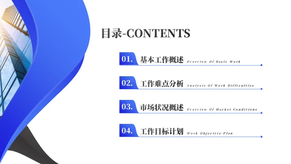蓝色年终工作总结汇报办公楼通用PPT模板