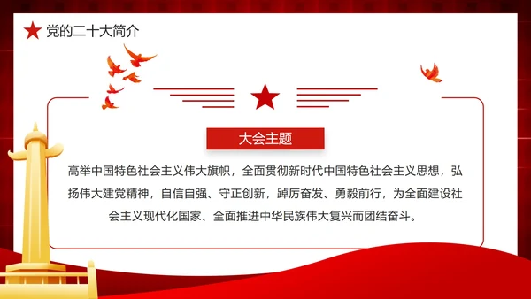 红色网格渐变学习解读党的二十大报告PPT模板