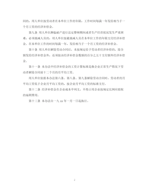 2023年违反和解除劳动合同的经济补偿办法全文.docx