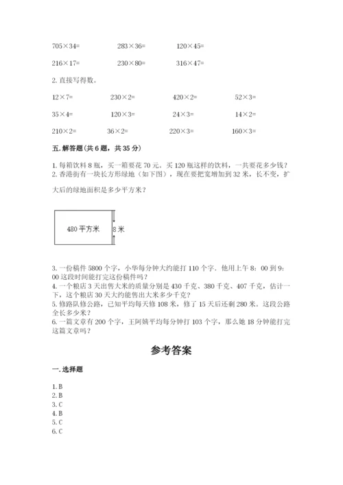 冀教版四年级下册数学第三单元 三位数乘以两位数 测试卷带答案（能力提升）.docx
