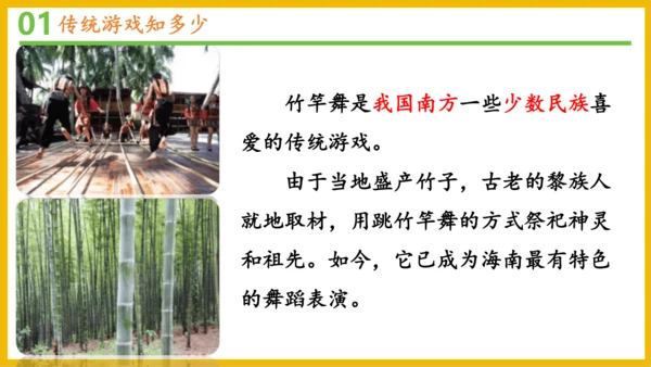 6传统游戏我会玩（课件）-2023-2024学年道德与法治二年级下册统编版