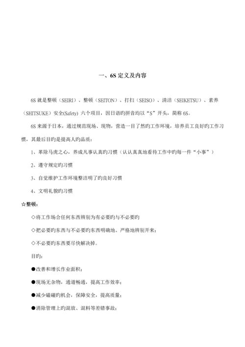 企业六管理与推行标准手册.docx