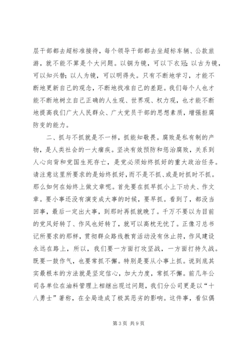 开展党风廉政建设和反腐倡廉教育活动心得体会 (5).docx