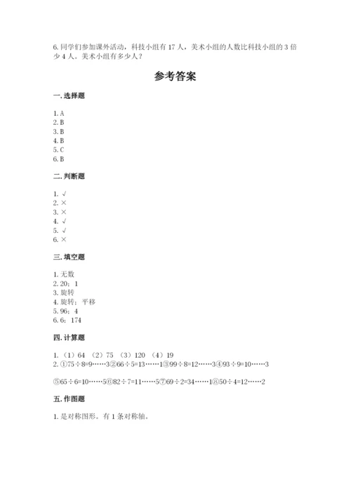 苏教版三年级上册数学期末测试卷（网校专用）.docx