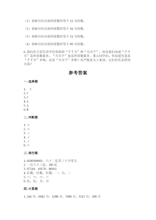 西师大版四年级上册数学第一单元 万以上数的认识 测试卷推荐.docx