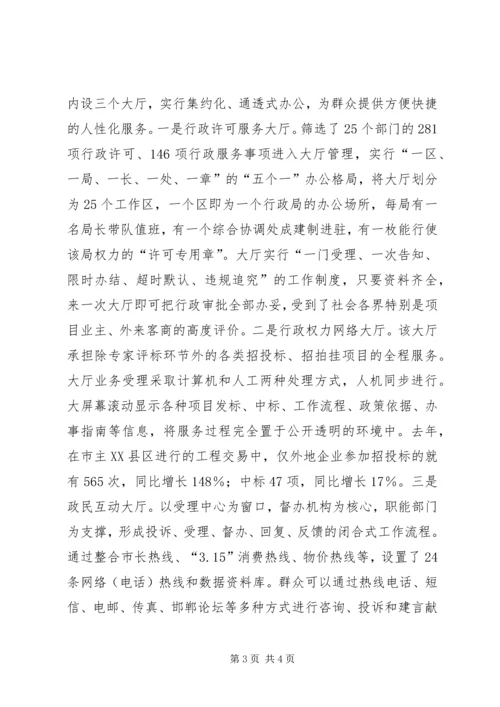 学习考察政务公开工作报告.docx