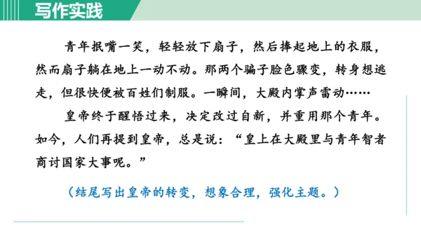 第六单元 写作 发挥联想和想象 课件 七年级语文上册（部编版 五四学制2024）