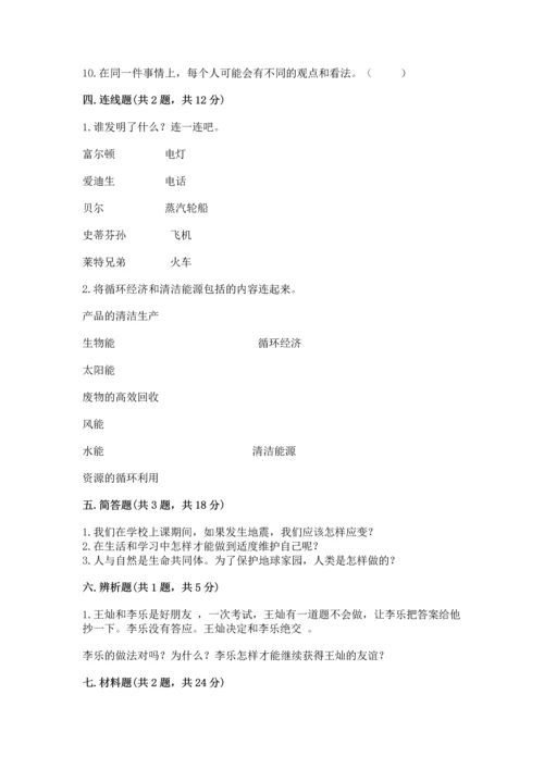 六年级下册道德与法治 《期末测试卷》精品【必刷】.docx