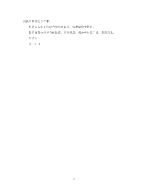 精编之试用期自我鉴定范文700字.docx