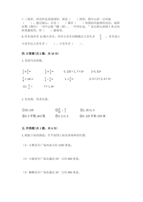 小学六年级数学上册期末卷附答案【预热题】.docx